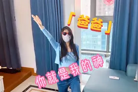 暴走的小药：男生能有什么坏心眼，他不过就是想让你撒娇叫爸爸视频封面