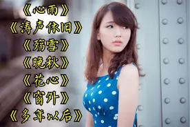 情歌对唱《心雨》《涛声依旧》《殇雪》《晚秋》《花心》《窗外》