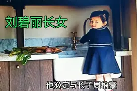 洗米嫂保持美貌和身材生活幸福：刘碧丽享受生活未来靠儿子取胜视频封面