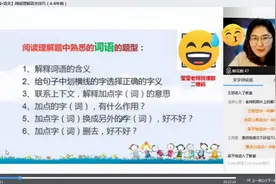 阅读理解3—6年级常考  理解词语 方法 全解析【最全】视频封面