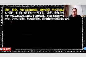 保研、推免、考研区别有哪些？哪种对学生性价比最高？