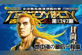 《古惑仔》第1747期—甘尚武vs黄小苦