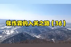冯玉祥为什么被一些人称为“倒戈将军”？视频封面
