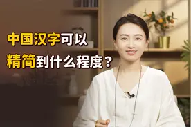 中文才是世界上最简洁的语言！举几个例子，就问你服不服？