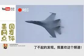 歼16倒飞是一种什么壮观的场面 韩国网友：这比你们的飞豹好视频封面