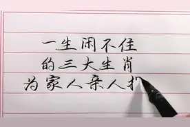 劳碌命，一生都闲不住的三大生肖，看看有没有你？