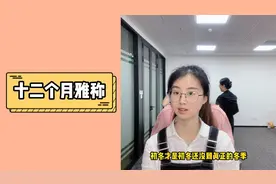 十二个月的雅称大家都知道吧视频封面
