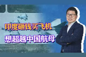 对标福建舰，印度430亿买26架阵风舰载机，印司令：1架顶5架歼20视频封面