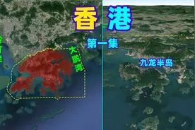 3分钟快速看懂香港历史，为什么叫香港？极简历史却充满血泪！视频封面