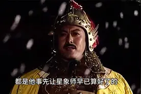 天空惊现两个太阳引发陈桥兵变黄袍加身，陈抟道长的预言成真了视频封面