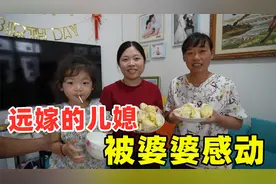 远嫁媳妇被婆婆感动，婆婆偷偷给儿媳准备惊喜，公公却心疼坏了视频封面