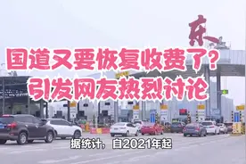 国道又要开始收费了？山东济南黄河大桥设置收费站，引发网友热议