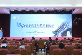 北京协和医院建院102周年系列活动-医学教育精英论坛视频封面