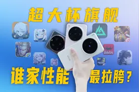 米OV超大杯，谁偷偷阉割性能？10款游戏实测来了