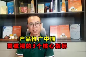 一分钟解析：产品成长期，需要注重的3个核心指标视频封面