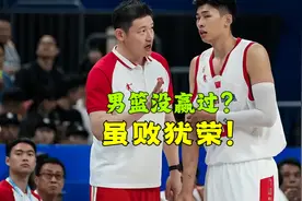 大运会男篮三连败视频封面