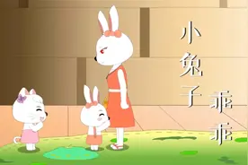 经典儿歌《 小兔子乖乖》， 把门开开 快点开开 我要进来视频封面