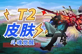 斗魂觉醒【佛耶戈】详情鉴赏，佛耶戈第一款T2皮肤