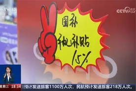 手机等数码产品以旧换新实施方案出台 怎么补？补多少？视频封面