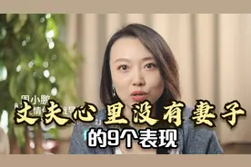 丈夫心里没有妻子，才会有的9个表现，希望你没遇到