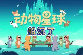 东北话搞笑小剧场：船沉了！