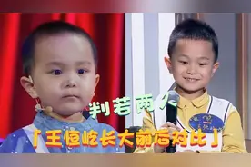 王恒屹长大前后对比，短短几年判若两人，答题时大眼一瞪超迷人！