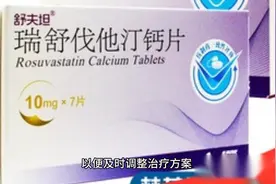 瑞舒伐他汀钙片用药注意事项，了解一下，保护血脂健康！视频封面
