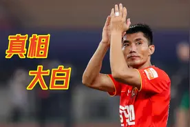 真相大白，郑智怒瞪球迷真相曝光，高洪波应该做出重罚视频封面