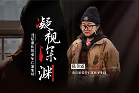 重庆姐弟坠亡案孩子生母现状：正和朋友创业等待凶手死刑复核确认视频封面