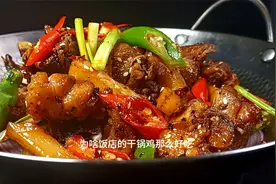 揭秘饭店干锅鸡好吃的原因，做法非常简单，大厨10秒教会你。