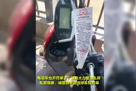 电动车也开罚单了！淮南大力整治电动车违停，城管忙着四处贴罚单视频封面