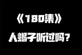 你听过人蝎子吗？关于肖自在的名场面了解一下~