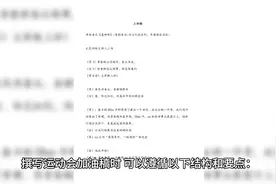 运动会加油稿怎么写视频封面