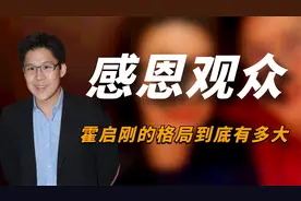 直到看见霍启刚感谢全体亚运会观众，才明白，他的格局到底有多大视频封面