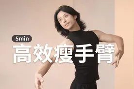 5分钟拜拜肉克星！轻松瘦掉4cm手臂