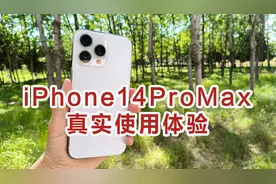 iPhone14ProMax真实使用体验&入手建议~