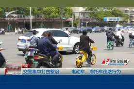 云南交警集中打击整治  电动车、摩托车违法行为视频封面