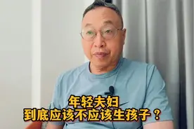 年轻夫妇到底应该不应该生孩子？视频封面