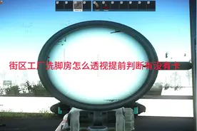 街区透视看卡#逃离塔科夫省钱秘诀