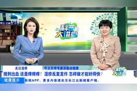 挠到出血，还是痒痒痒！湿疹反复发作，怎样做才能好得快？视频封面