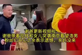 谢爸现身南京和浩男团聚！谢爸带现任首次公开亮相，亲妈没来！