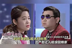 公公脾气暴躁，对怀孕的儿媳大打出手，流产后让儿媳滚回娘家！视频封面