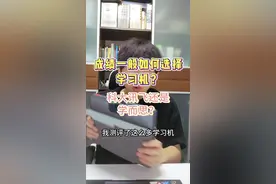 成绩一般如何选择学习机 科大讯飞 还是 学而思  #学习机测评  #学习机推荐   #科大讯飞学习机 