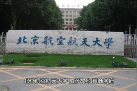 北京航空航天大学简介视频封面