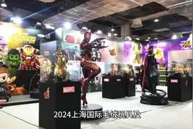 2024上海国际毛绒玩具CTE手办模型展览会视频封面