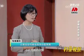 过度运动可能会带来真正的心脏疾病，如心肌过度肥厚、心肌受损等视频封面