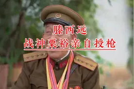 98岁老兵滕西远，13岁参军三次一等功，战神粟裕亲自授枪