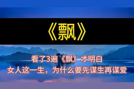 每天听本书：《飘》女人这一生，为什么要先谋生再谋爱