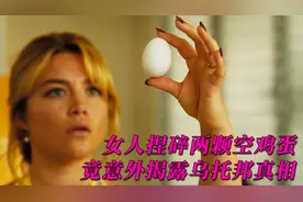 女人用保鲜膜缠脸憋到窒息，只因认为生活太完美，最新悬疑电影！视频封面