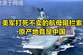 美军打死不卖的航母阻拦索，原产地竟是中国